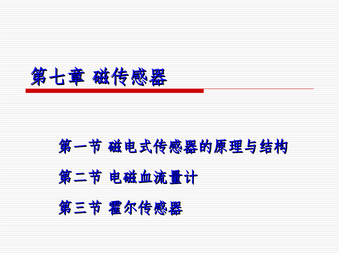 常见传感器的分类及应用(图1)