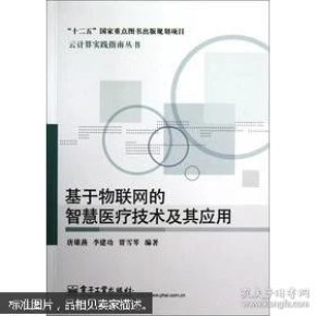 物联网在医疗产业的应用健康与医疗产业搭配上物联网(图1)